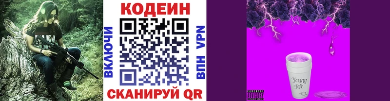 Кодеин напиток Lean (лин)  Купить  Малгобек 